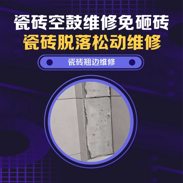 拱墅瓷砖空鼓维修公司分享主卧的瓷砖空鼓维修方法