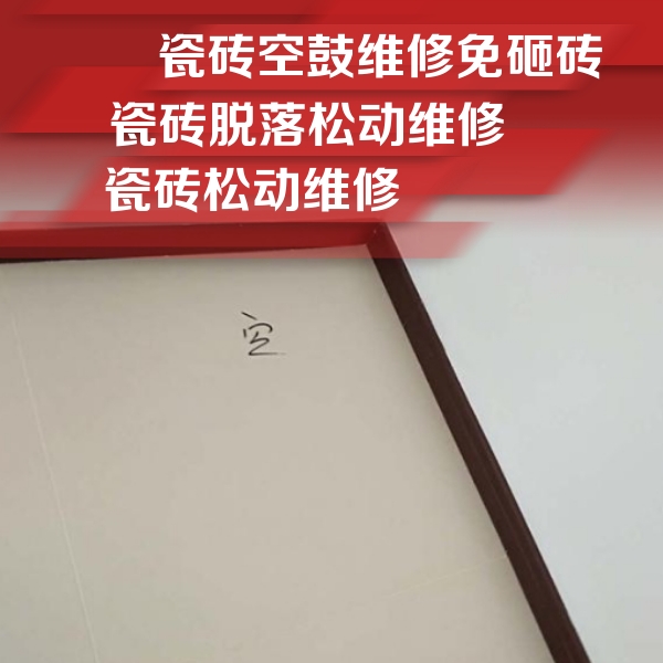 拱墅瓷砖空鼓维修公司分享卫生间墙面瓷砖空鼓