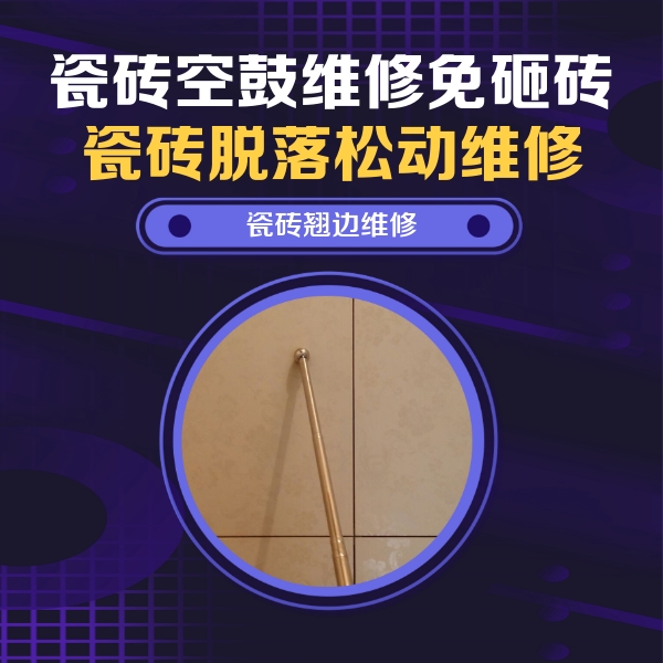拱墅瓷砖空鼓维修公司分享瓷砖胶的施工厚度对瓷砖空鼓有哪些影响