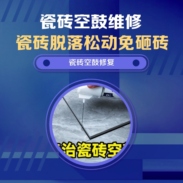 拱墅瓷砖空鼓维修公司分享卫生间瓷砖翘边维修的方法